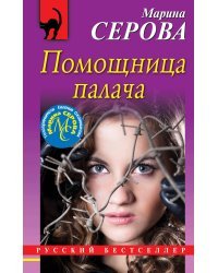 Помощница палача