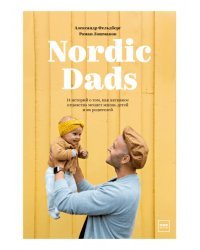 Nordic Dads. 14 историй о том, как активное отцовство меняет жизнь детей и их родителей