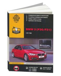 BMW 3 (F30/F31) с 2011 года, c бензиновыми и дизельными двигателями. Руководство по ремонту и эксплуатации автомобиля