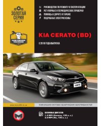 Kia Cerato c 2018 года. Руководство по ремонту и эксплуатации