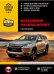Обложка книги «Mitsubishi Pajero Sport c 2015 бензин, дизель, электросхемы. Руководство по ремонту и эксплуатации автомобиля», ISBN 9786175771754