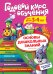 Годовой курс обучения для детей 3-4 лет (карточки "Цифры")