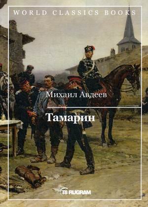 Тамарин