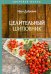Обложка книги «Целительный шиповник» — Дубровин Иван Ильич, ISBN 9785517014740