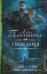 Обложка книги «Твое имя» — Платунова А.С., ISBN 9785171193003