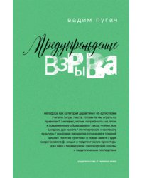 Предупреждение взрыва