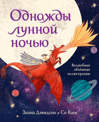 Детская художка Однажды лунной ночью