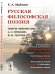 Русская философская поэзия. Поэты-любомудры, А.С. Пушкин, Ф.И. Тютчев