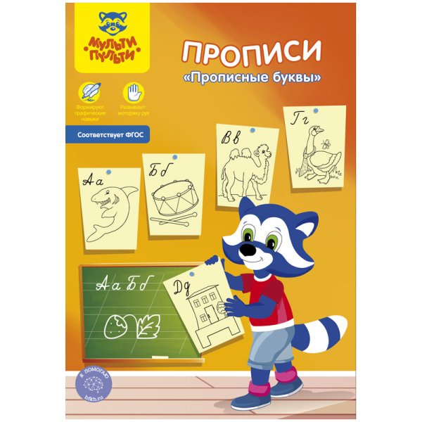 Обложка книги «Пропись "Прописные буквы", А5, 8 листов»