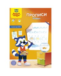 Пропись "Узоры", А5, 8 листов