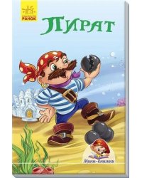 Пират