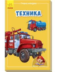 Техника