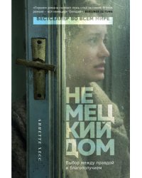 Немецкий дом