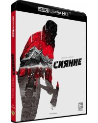 Blu-ray. Сияние (4K Ultra HD, русские субтитры)