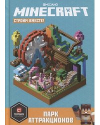 Minecraft: строим вместе. Парк аттракционов. Первое знакомство