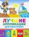 Лучшие аппликации для мальчишек