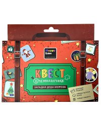 Набор игровой "Квест в чемоданчике. Загадки Деда Мороза"