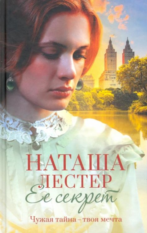 Ее секрет