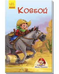 Ковбой