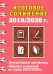 Итоговое сочинение, 2019/2020 г.