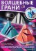 Волшебные грани № 32. Сечения пирамид