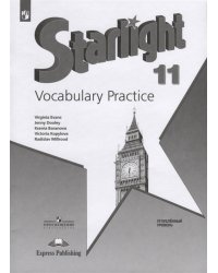 Английский язык. 11 класс. Starlight. Звёздный английский. Лексический практикум (новая обложка)