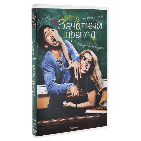DVD. Зачетный препод (региональное издание)