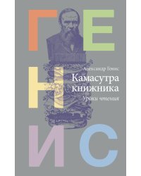 Камасутра книжника