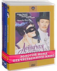 DVD. Золотой фонд отечественного кино. Мьюзиклы. Часть 1 (количество DVD дисков: 3)