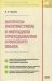 Вопросы лингвистики и методики преподавания арабского языка. Учебное пособие
