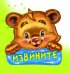 Обложка книги «Извините» — Меламед Геннадий, ISBN 9785932742037