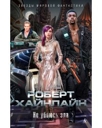 Не убоюсь зла
