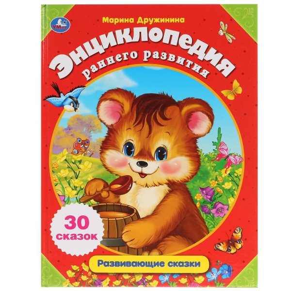 Обложка книги «Развивающие сказки о животных»