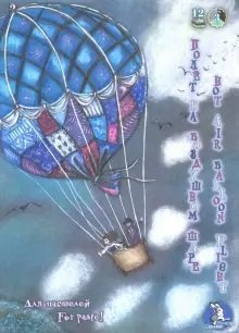 Планшет для пастелей "Страна чудес. Полет на воздушном шаре", А4, 12 листов