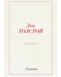 Крестник