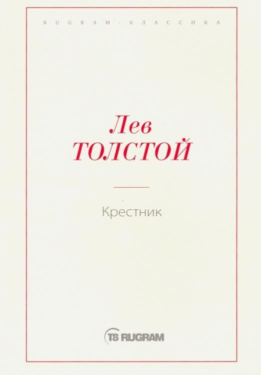 Крестник