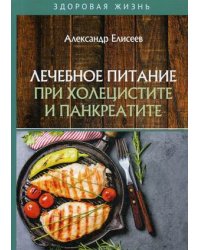 Лечебное питание при холецистите и панкреатите