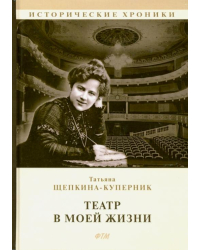 Театр в моей жизни