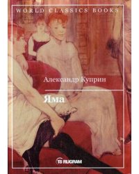 Яма