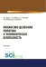 Финансово-денежная политика и экономическая безопасность
