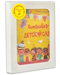 Детский сад всегда мне рад. Библиотечка дошколёнка. Набор из 3-х книг (количество томов: 3)
