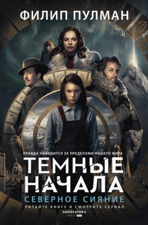 Северное сияние 