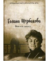 Вам и не снилось