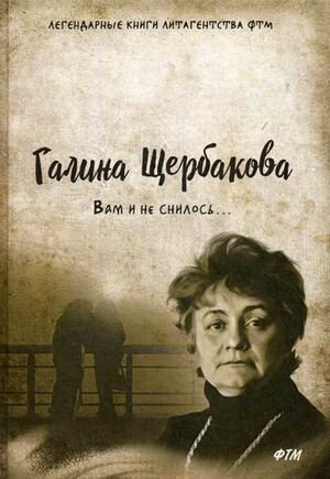 Вам и не снилось