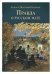 Обложка книги «Правда о русском мате» — Баданин М., ISBN 9785000091104