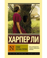 Пойди поставь сторожа