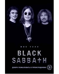 Black Sabbath. Добро пожаловать в преисподнюю!