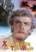 Обложка книги «DVD. Хождение за три моря (региональное издание)»