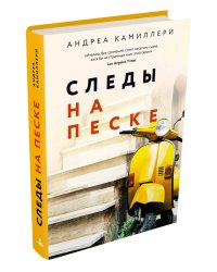 Следы на песке