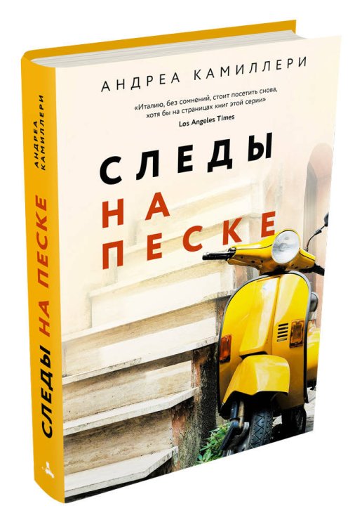 Следы на песке